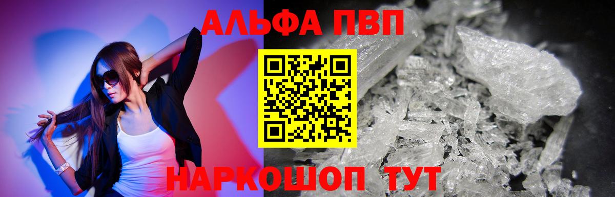 Альфа ПВП Crystall Сергиев Посад