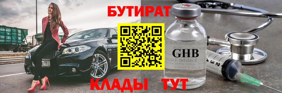 Сергиев Посад  БУТИРАТ GHB  Вход с VPN 
