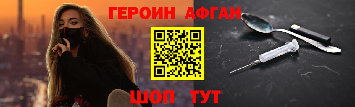 Героин белый Сергиев Посад