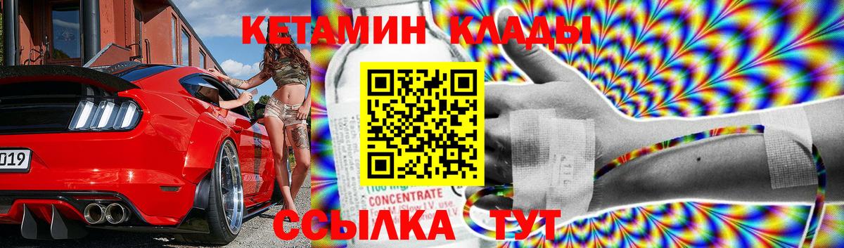 КЕТАМИН VHQ Сергиев Посад