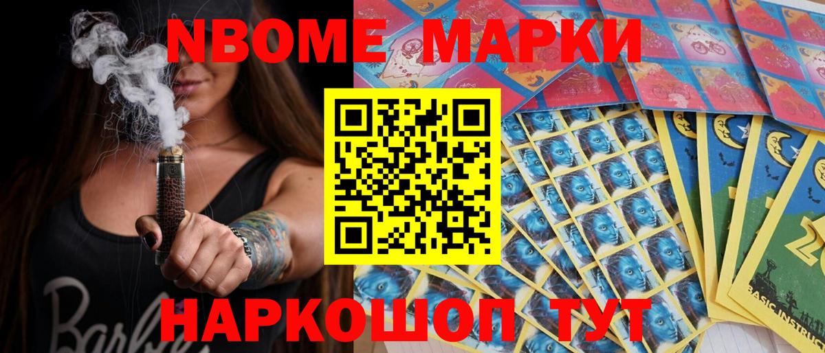 Марки NBOMe 1,8мг Сергиев Посад